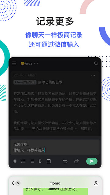 flomo笔记app