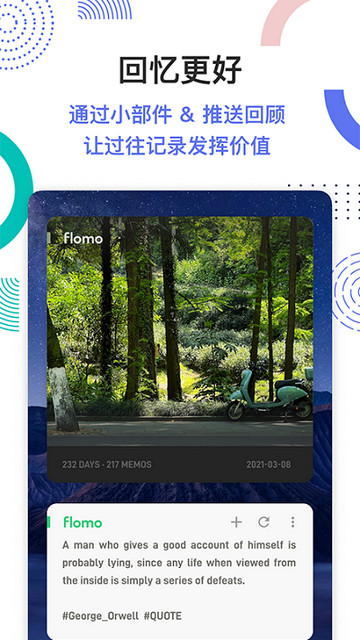 flomo笔记app