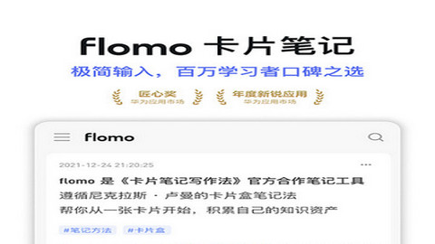 flomo笔记app