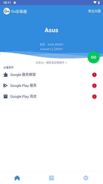 Go安装器手机版