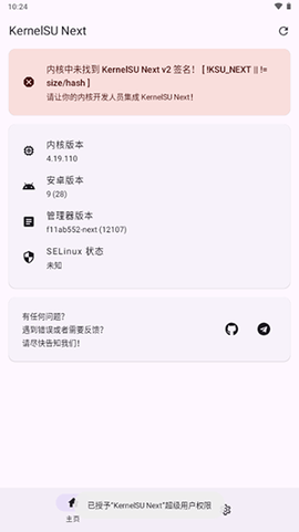 KernelSU Next手机版