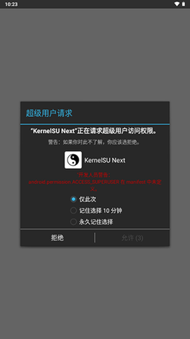 KernelSU Next手机版