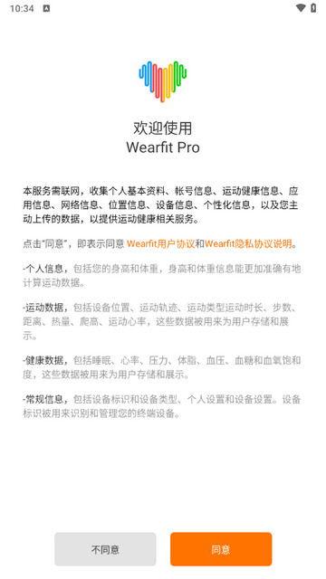 Wearfit Pro软件