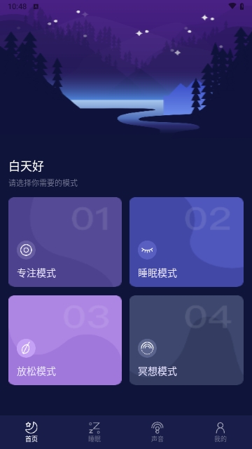 好眠睡眠手机版