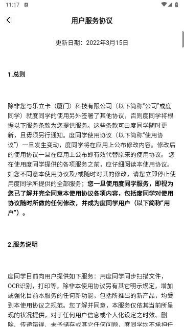 度同学官方版