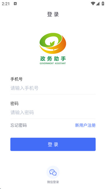 政务助手app