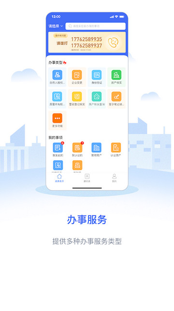 政务助手app