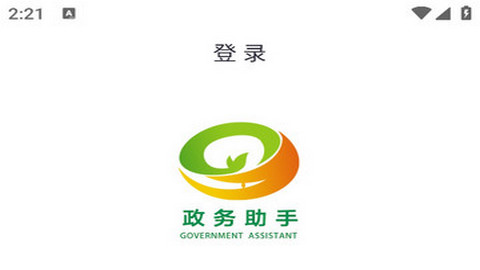 政务助手app