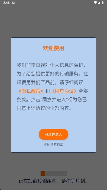 手机克隆换机互传手机版