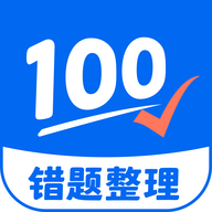 试卷100最新版