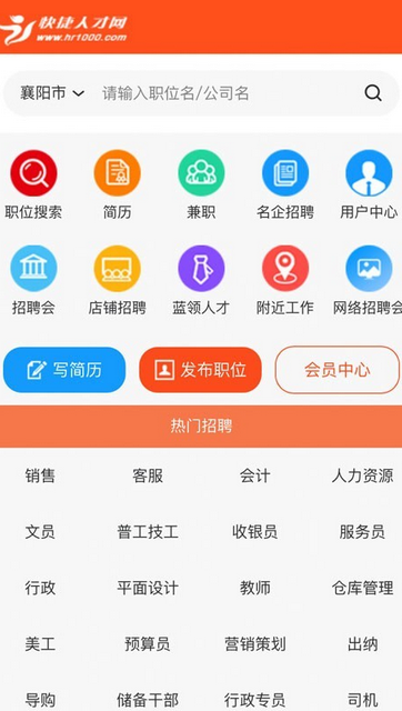 襄阳快捷人才网最新版