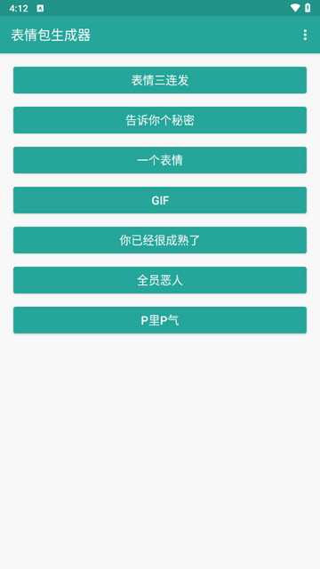 表情包生成器最新版