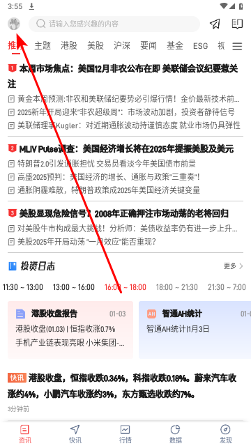 智通财经2025最新版
