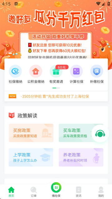 蚂蚁社保app