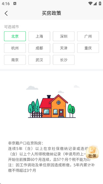 蚂蚁社保app