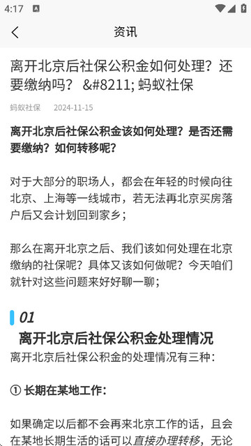 蚂蚁社保app