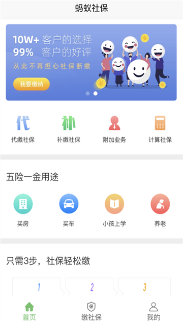 蚂蚁社保app