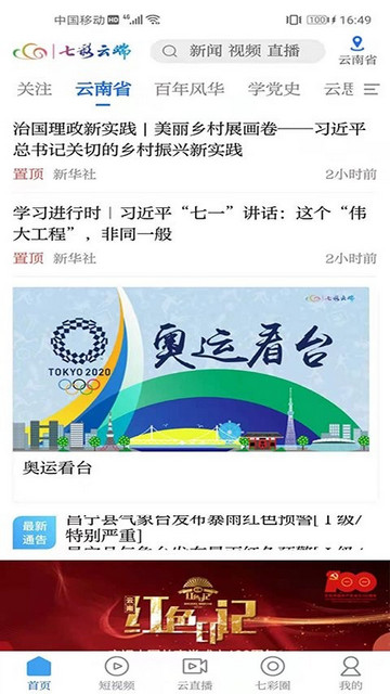 云南七彩云端app