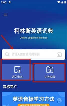 柯林斯词典免费版