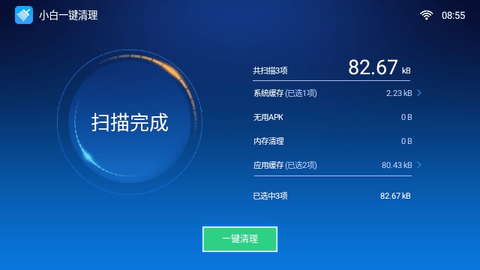 小白一键清理TV版