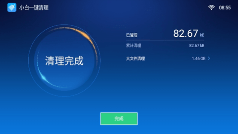 小白一键清理TV版