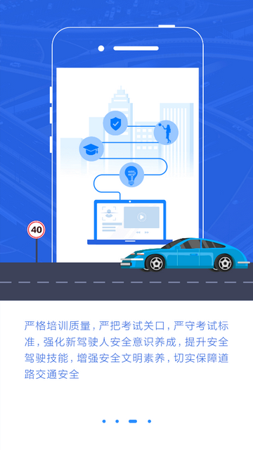黔运培训安卓版