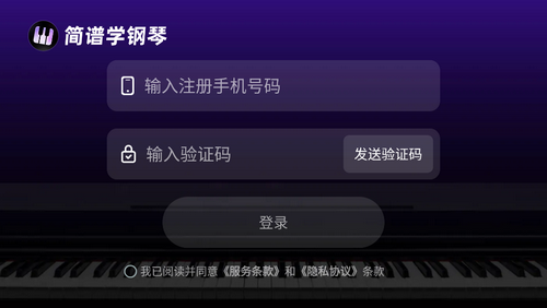 简谱学钢琴官方版