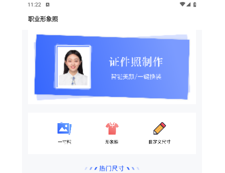 职业形象照手机版