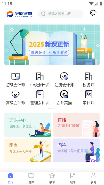 萨恩课堂安卓版