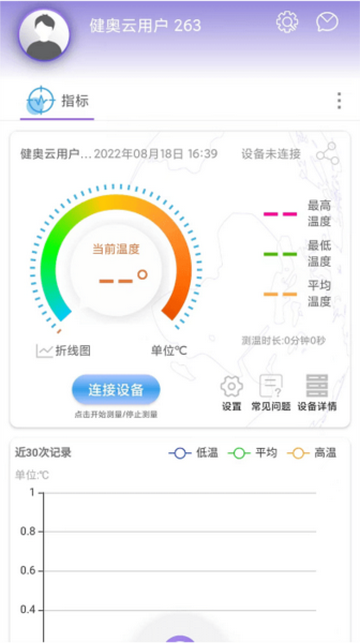 健奥云2025最新版