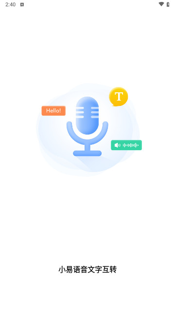 小易语音文字互转手机版