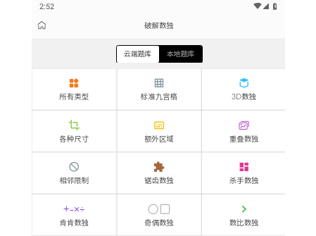 破解数独手机版
