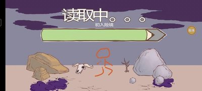 画个火柴人2中文版