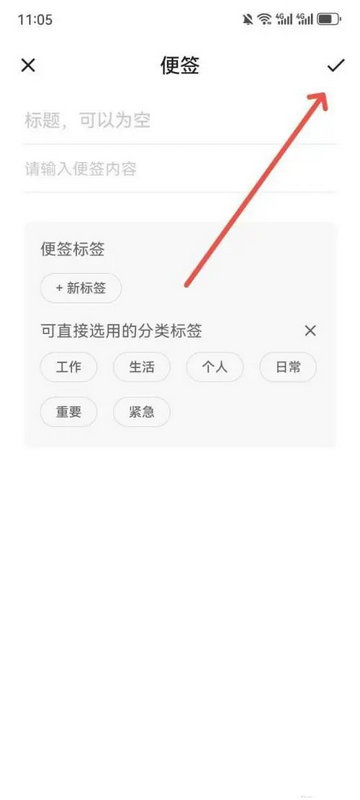 小黄条便签最新版