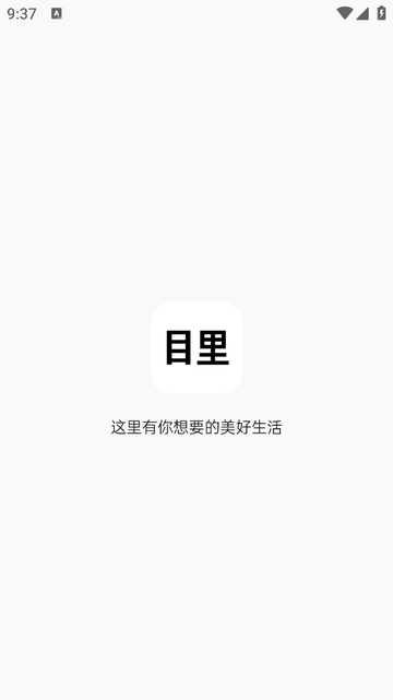 目里app