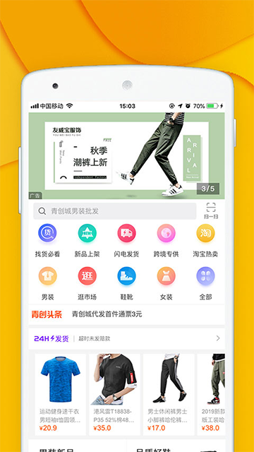 青创网App