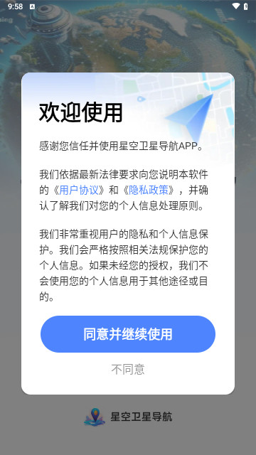 星空卫星导航最新版