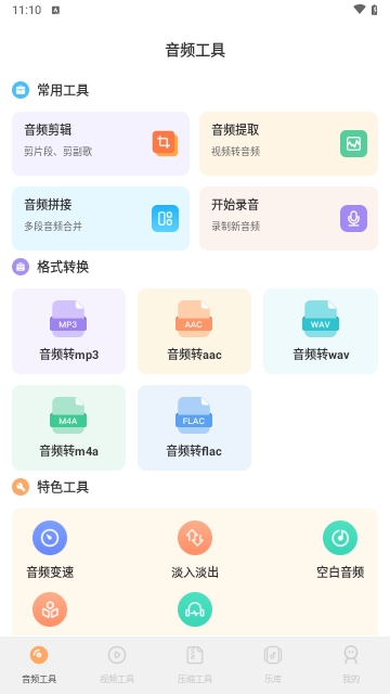 音频提取mp3格式转换器手机版