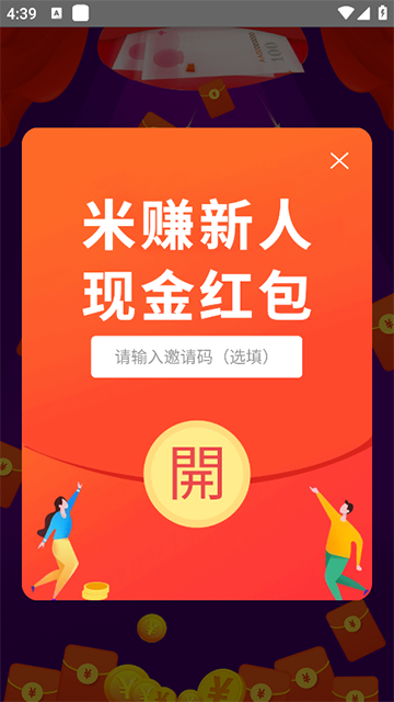 多多赚米app