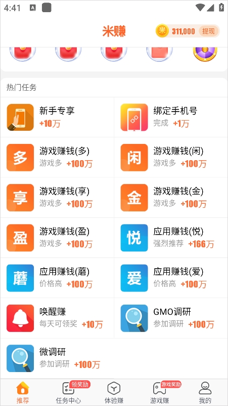 多多赚米app