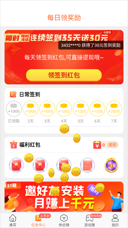 多多赚米app