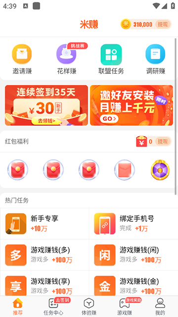 多多赚米app