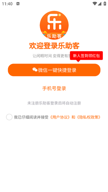 乐助客app