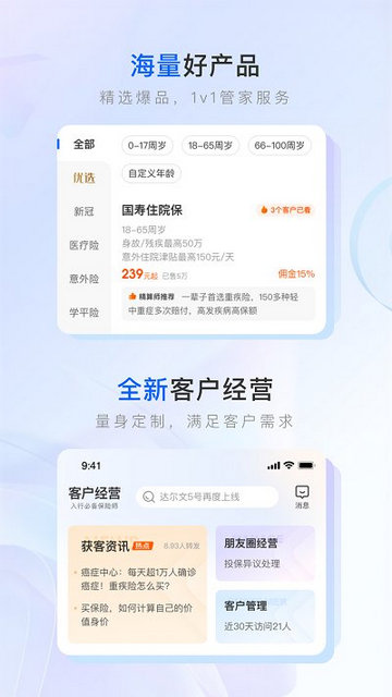 中国人寿保险师官方版app