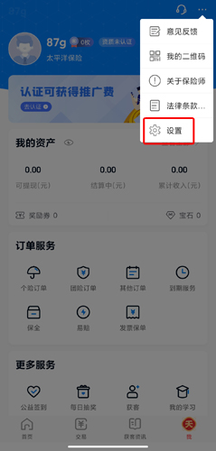 中国人寿保险师官方版app