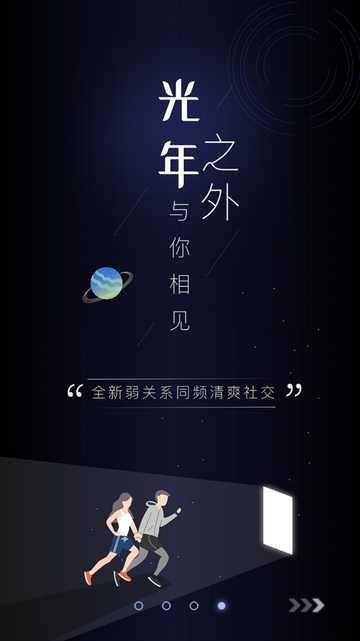 光年全新交友app