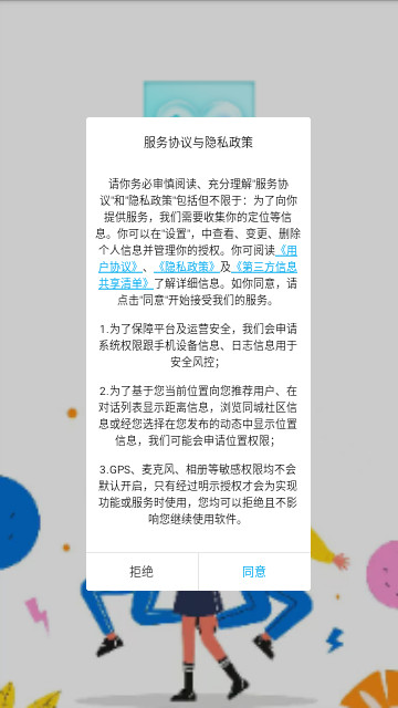 互逗圈交友最新版