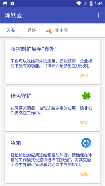 炼妖壶