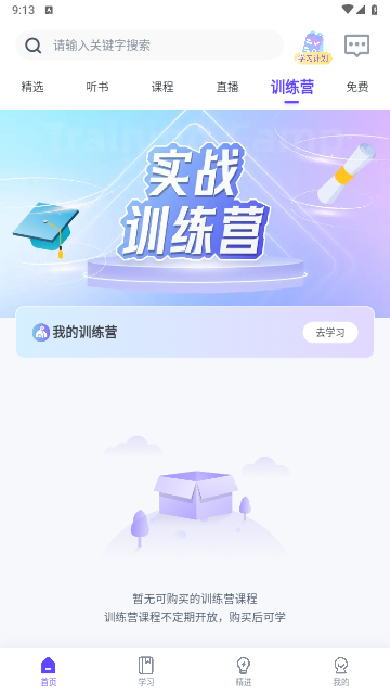 汇播学堂官方版