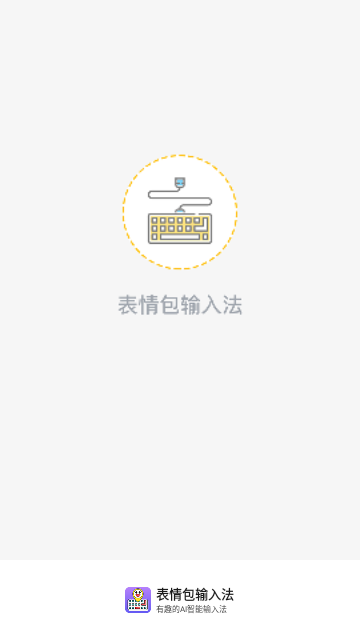 表情包输入法最新版2025